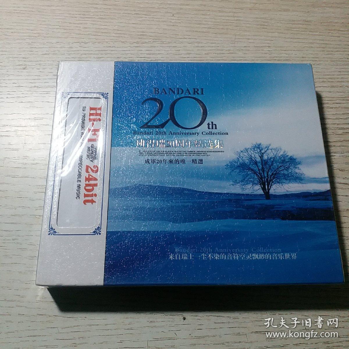 班得瑞20周年精选集 3CD