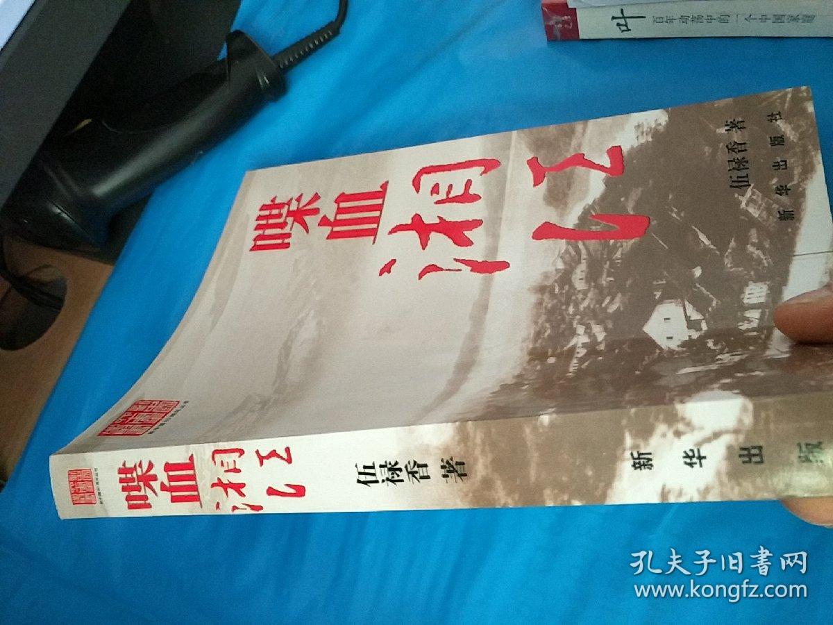 喋血湘江