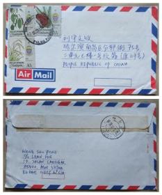 93年马来西亚寄哈尔滨实寄封（贴黑胡椒、水稻、油棕邮票）