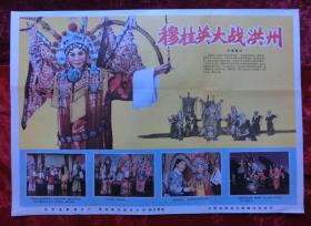 2开电影海报：穆桂英大战洪州（1963年上映）