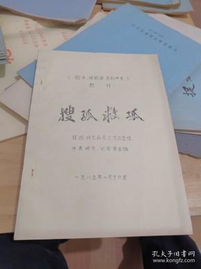 为救孤曲谱(2)