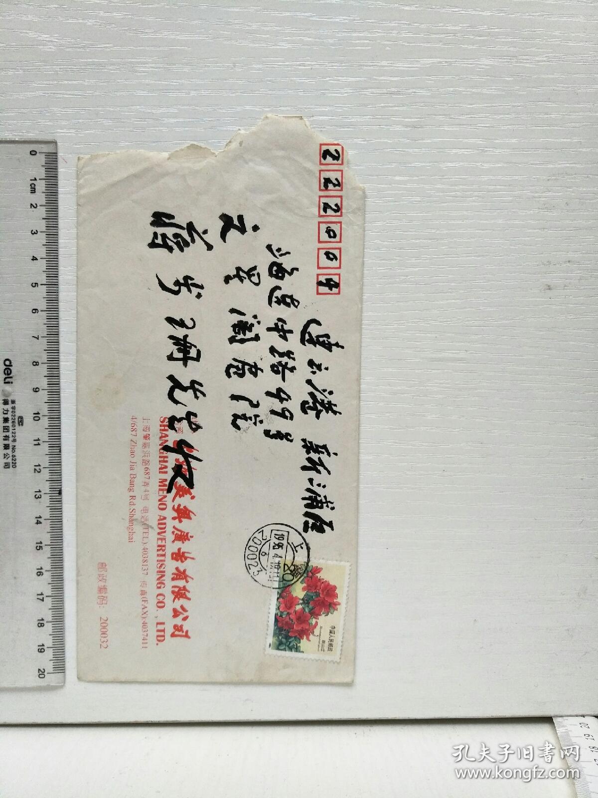 胡铁生,上海己故书画家,给蒋步珊院长信,有信封,2封信