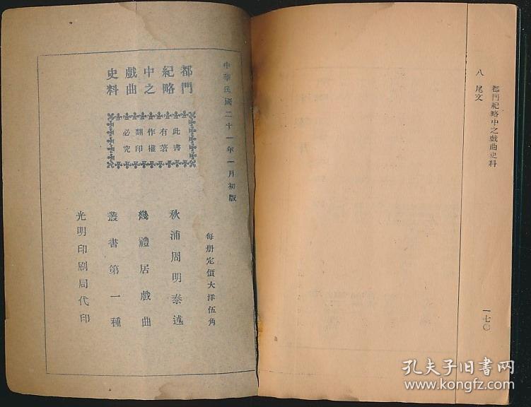 戏曲曲谱系列丛书_戏曲卡通人物图片(2)