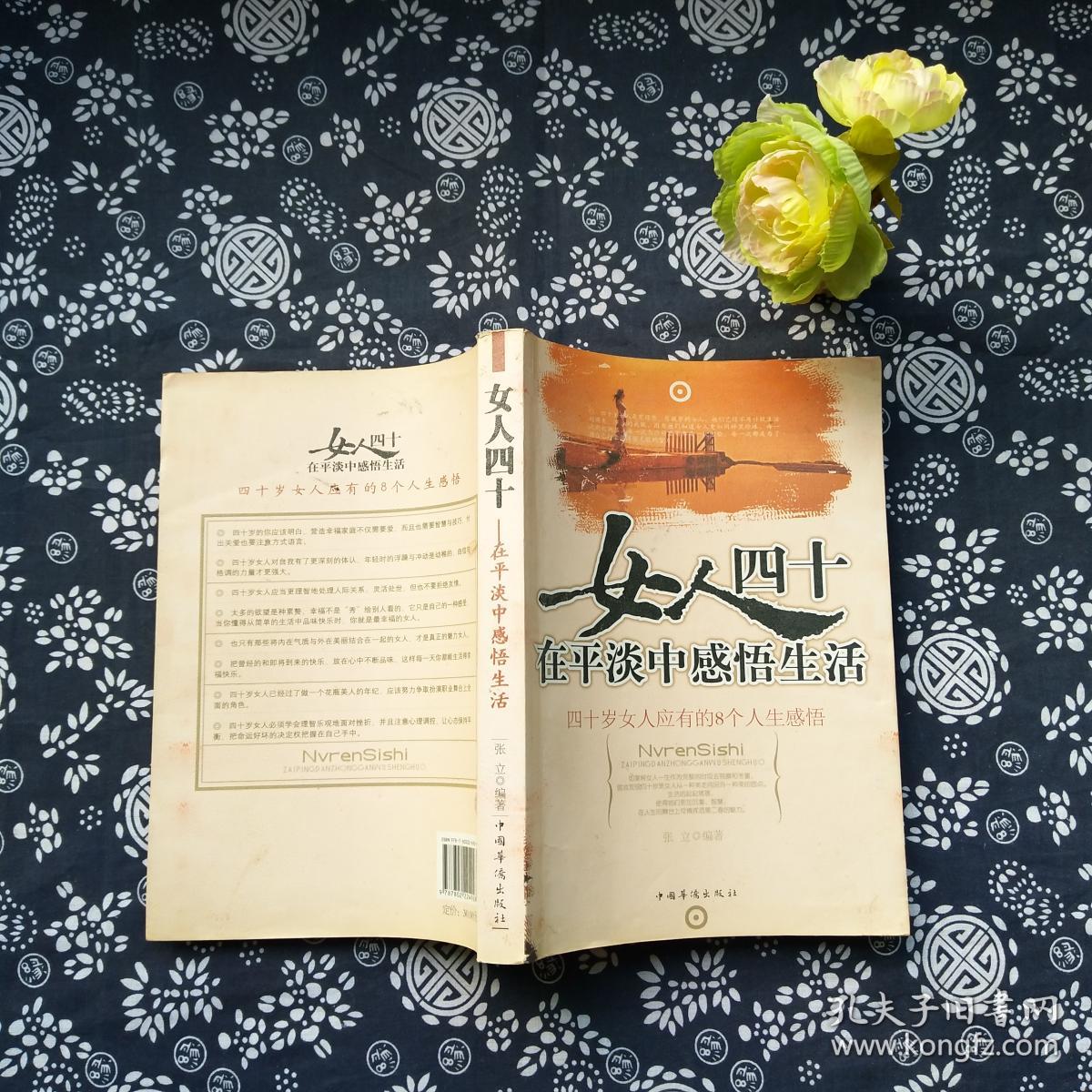 女人四十:在平淡中感悟生活