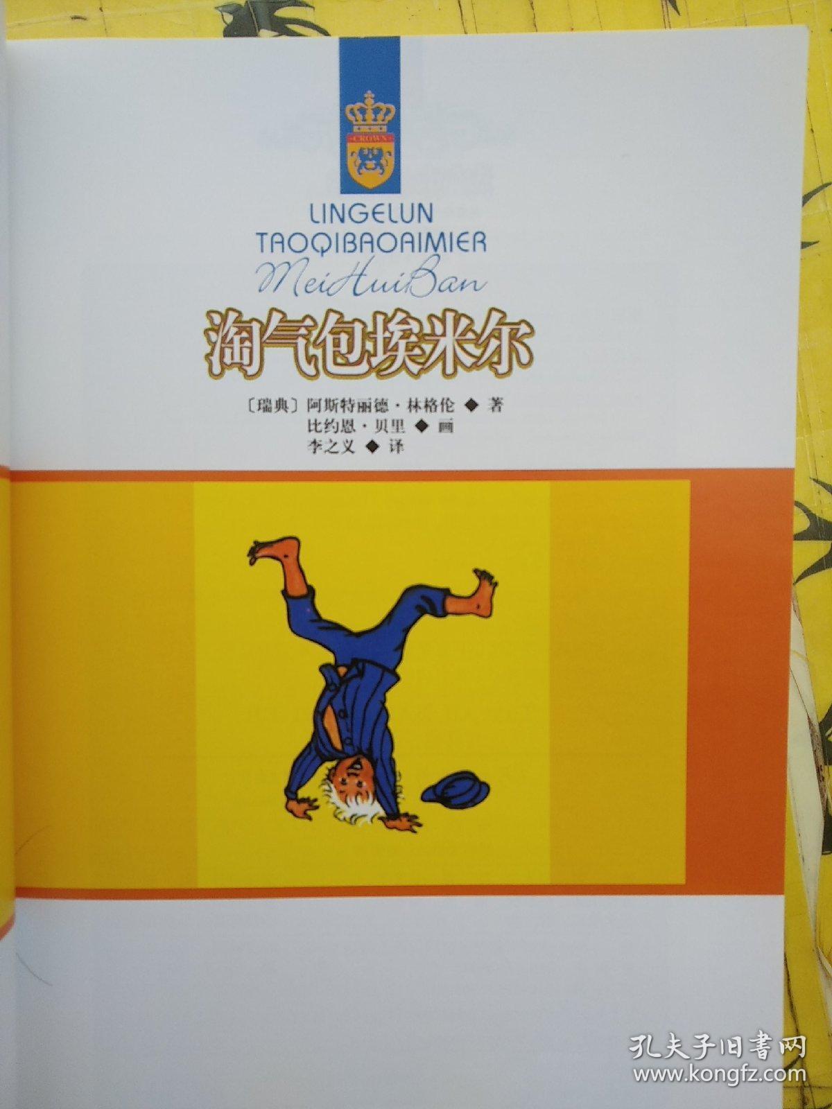 淘气包埃米尔