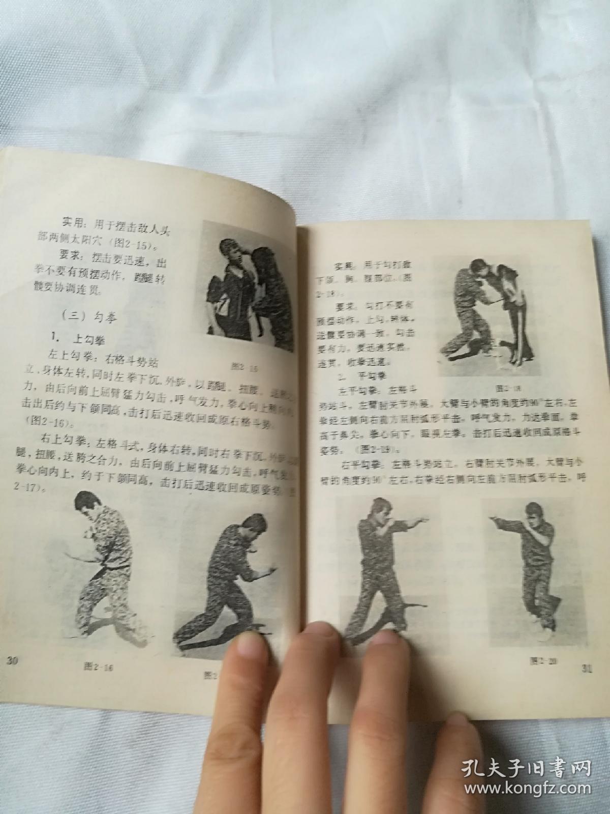 警用格斗擒敌术
