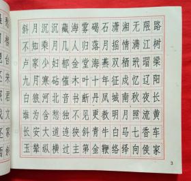 七言诗硬笔书法字帖(仿宋·楷书·魏碑·隶书·行楷