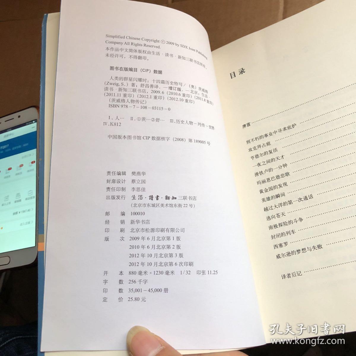 人类的群星闪耀时(增订版):十四篇历史特写
