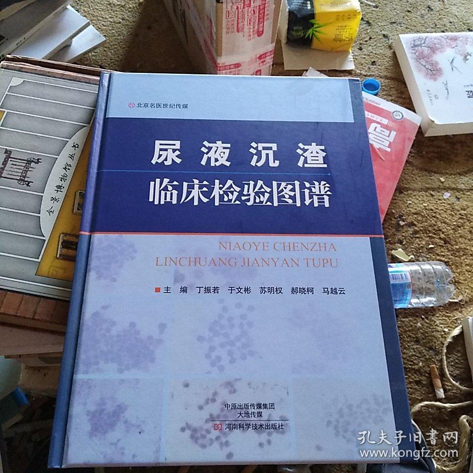 尿液沉渣临床检验图谱