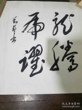 已故中国书法家协会副主席刘艺书法