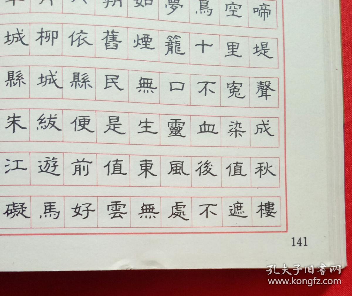七言诗硬笔书法字帖(仿宋·楷书·魏碑·隶书·行楷