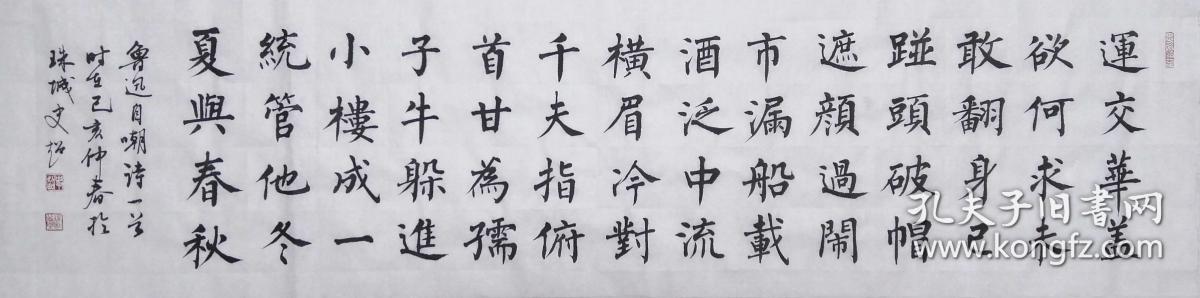 全网独家授权代理知名书法家史超楷书力作鲁迅自嘲