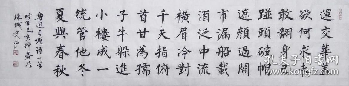 【保真】知名书法家史超楷书力作:鲁迅《自嘲》