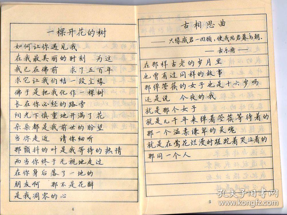 卢中南签名本硬笔书法字帖席慕容海涅诗歌摘抄