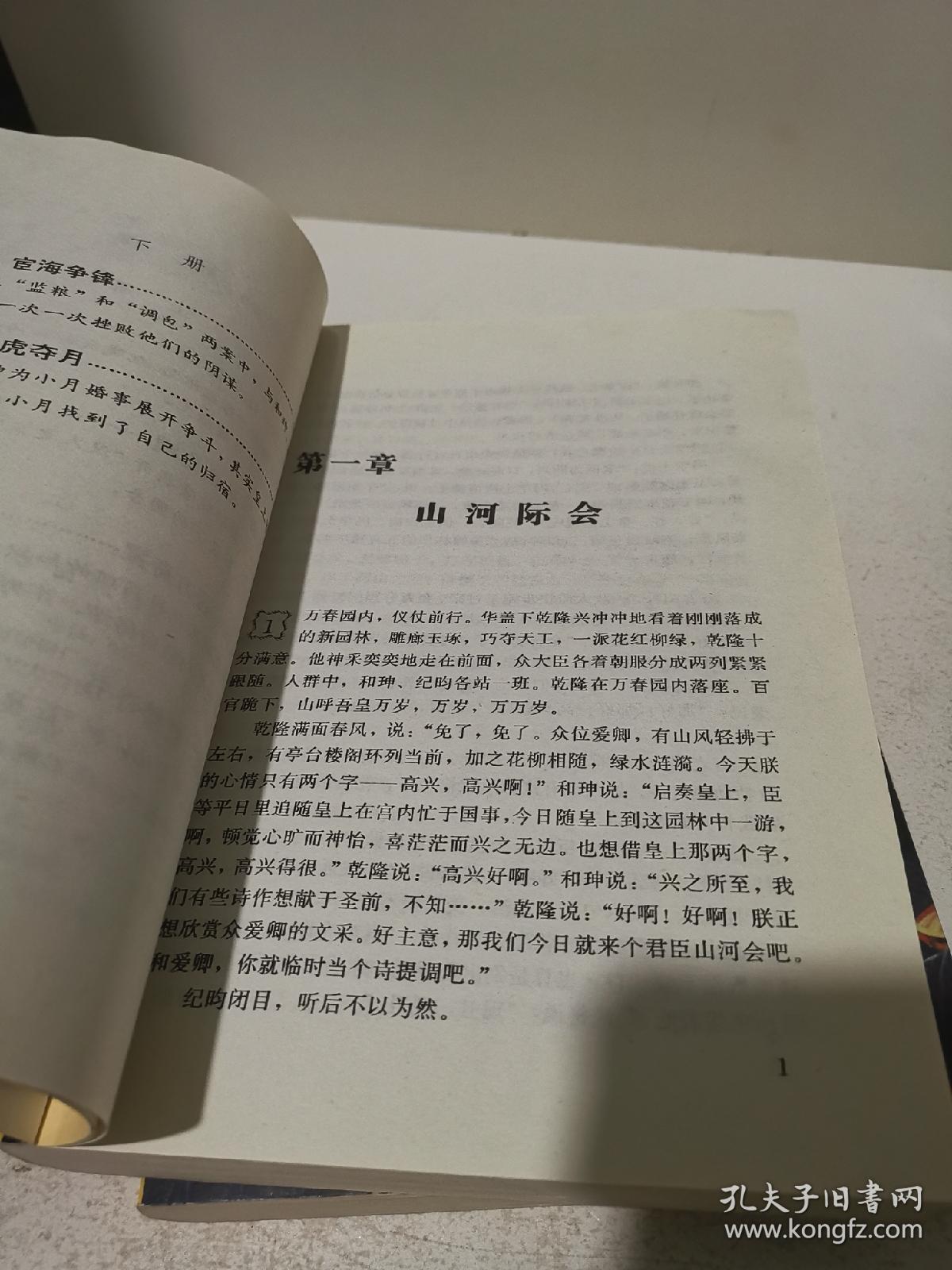铁齿铜牙简谱_铁齿铜牙纪晓岚
