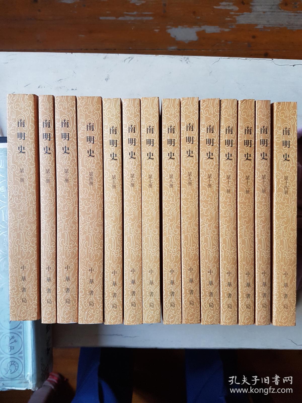 南明史{全14册}