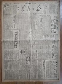 东北日报1950年1月17日