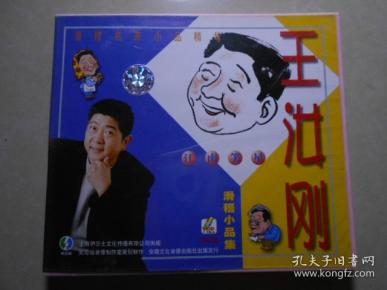王汝刚滑稽 小品集 vcd双片装)