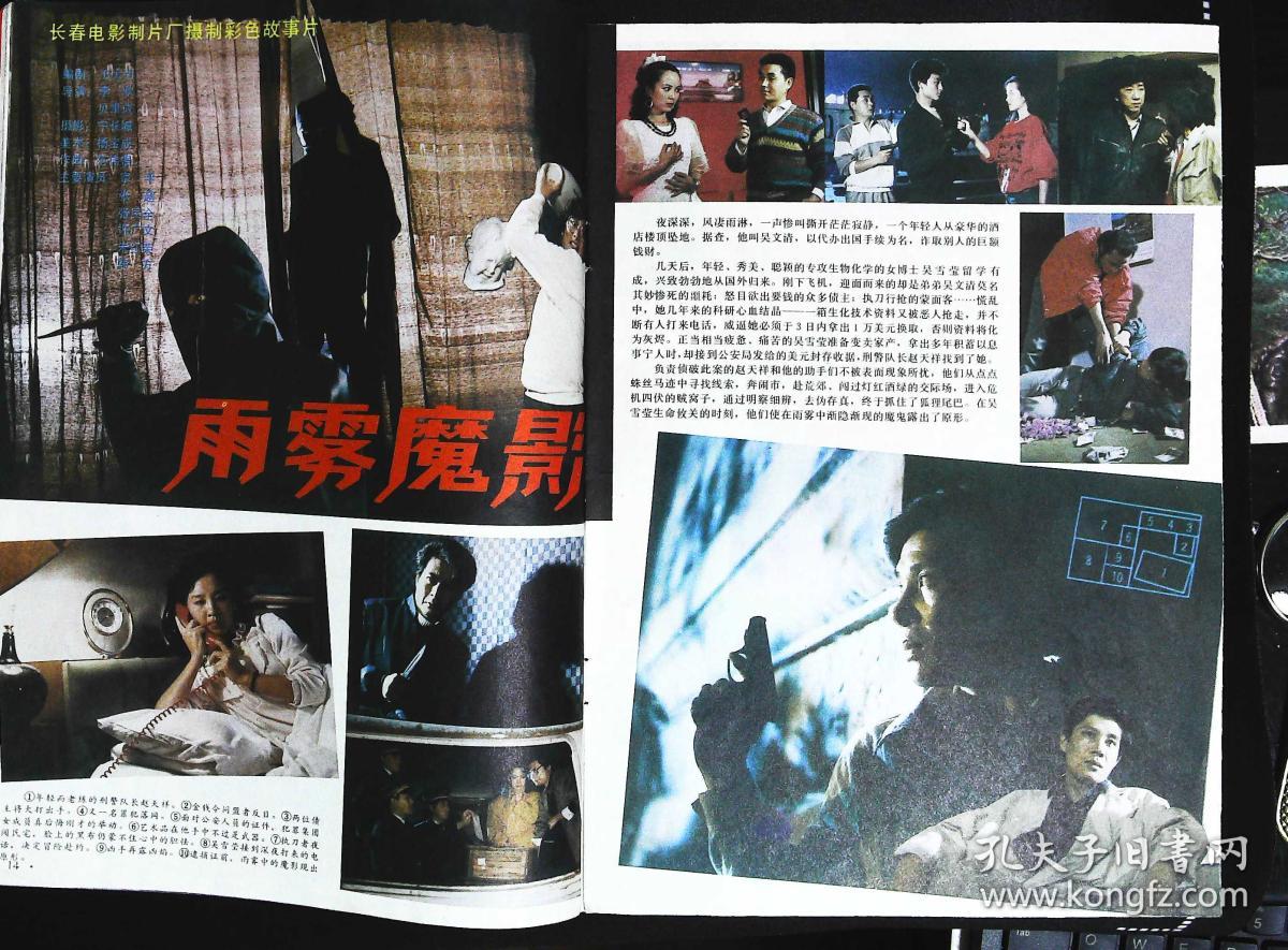 百灵的歌-歌唱演员刘颖图文;宗平张超朱红荣主演《雨雾魔影》剧照