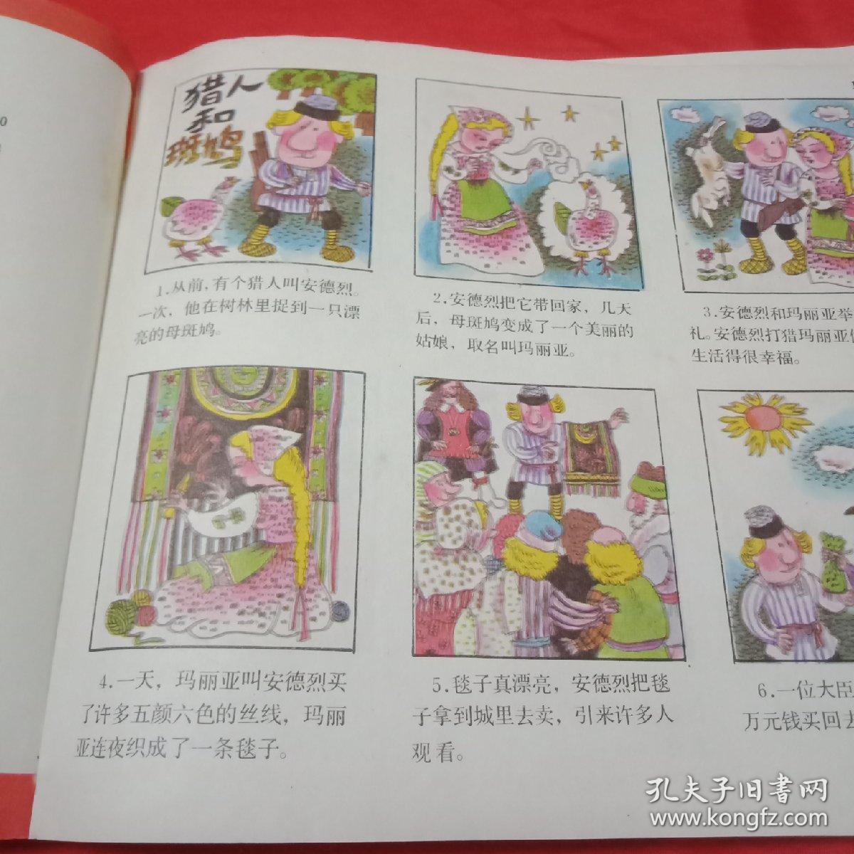 世界童话名著精选