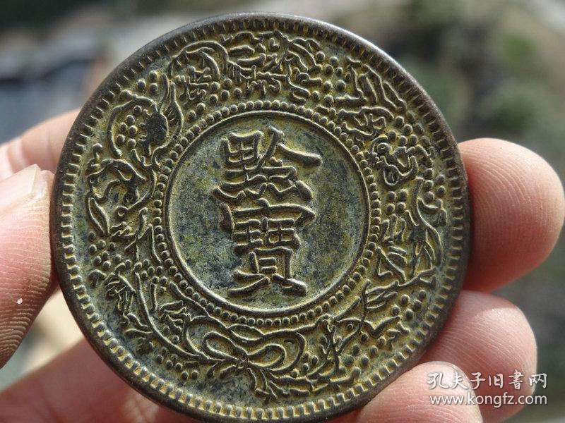 贵州省光绪十四年造铜元39x025cm重221g喜欢的可联系
