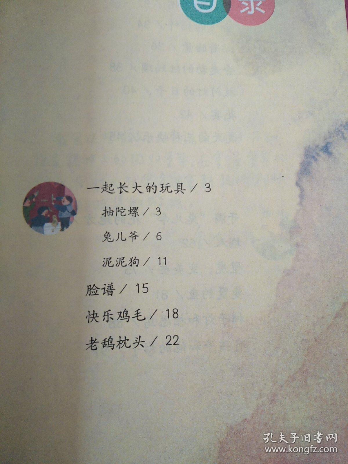 一起长大的玩具(二年级下册必读)