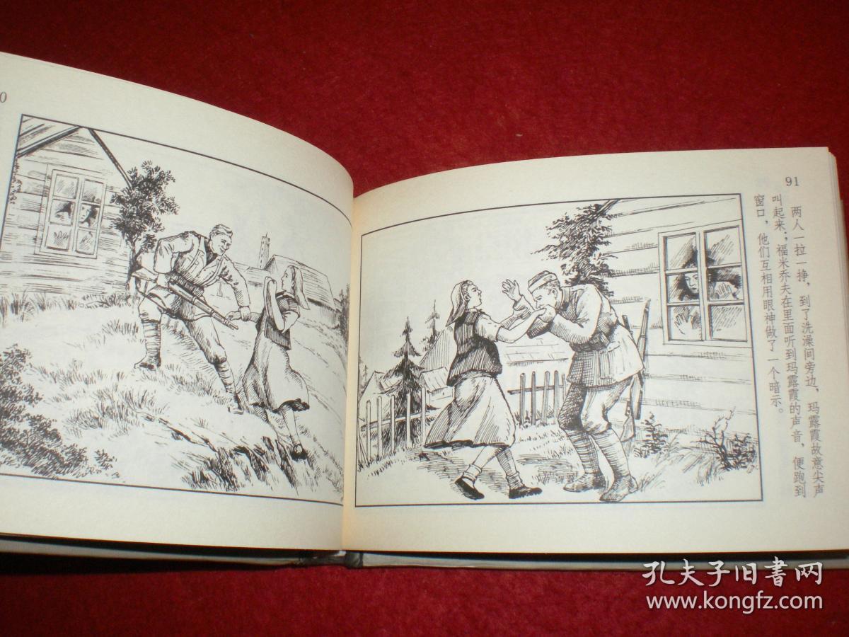 1955年陈光镒绘画,连环画《俄罗斯水兵》上美50开小精