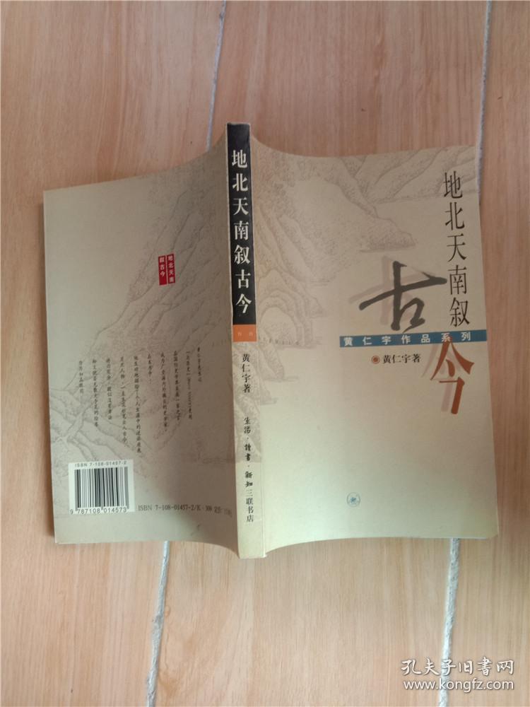 地北天南叙古今