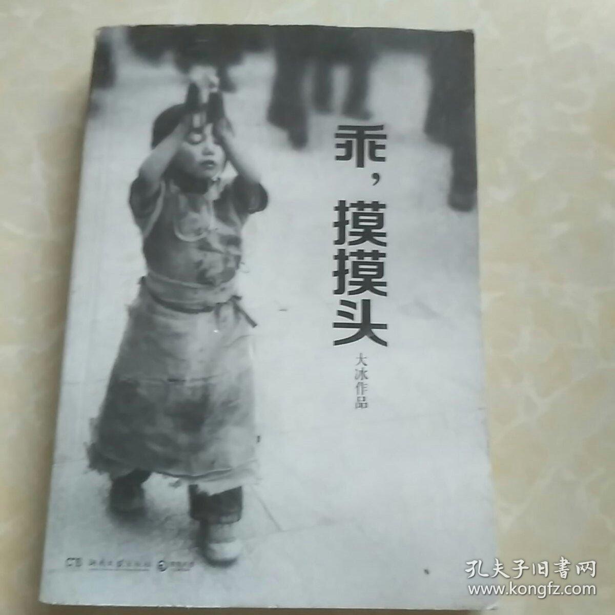 乖摸摸头