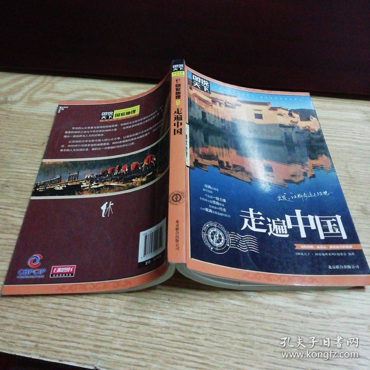 走遍中国208b1174108k9289