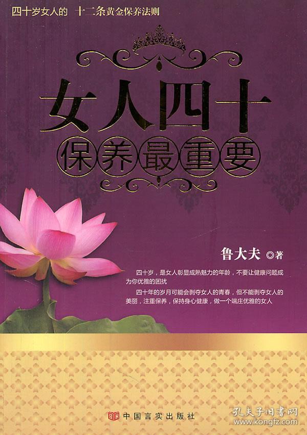 女人四十保养最重要