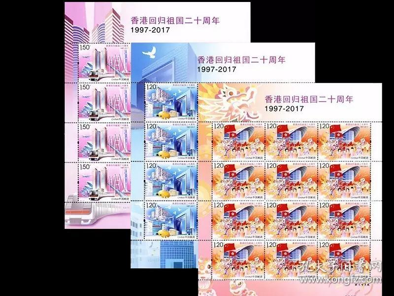 2017-16 香港回归祖国二十周年 邮票 同版号完整大版无撕口 挂刷发货5