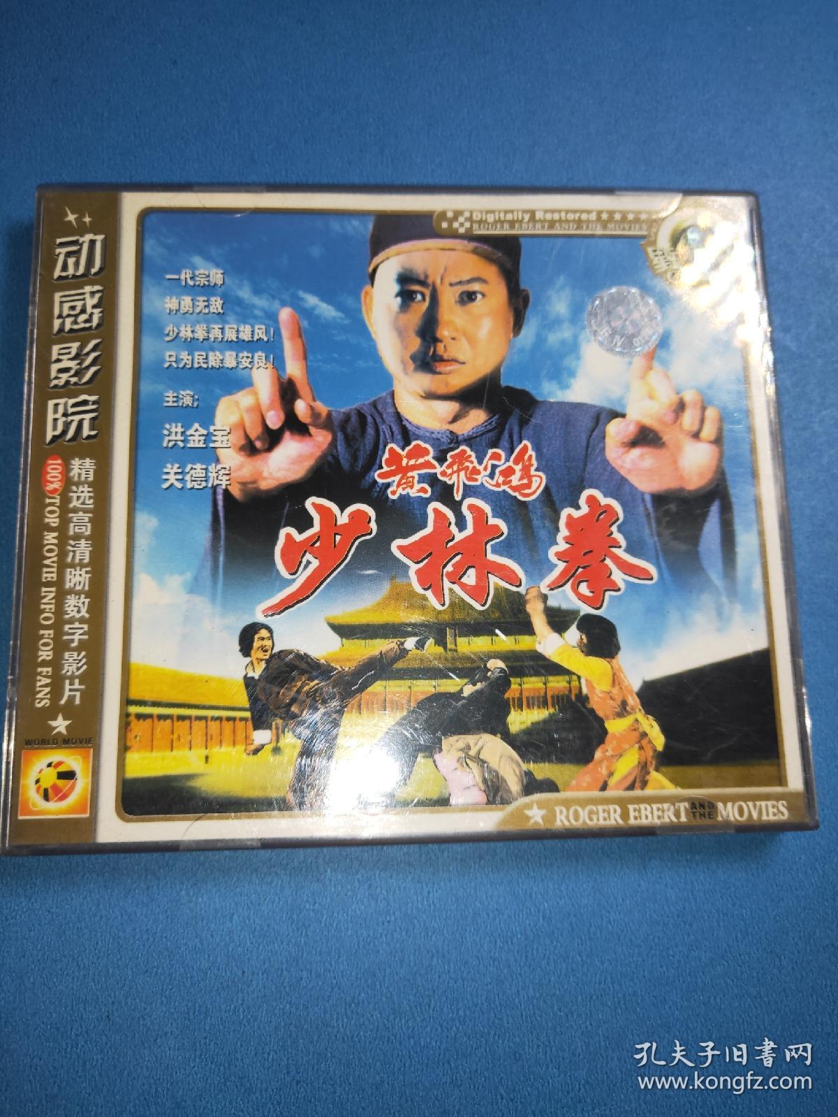 香港古装武侠电影vcd少林拳
