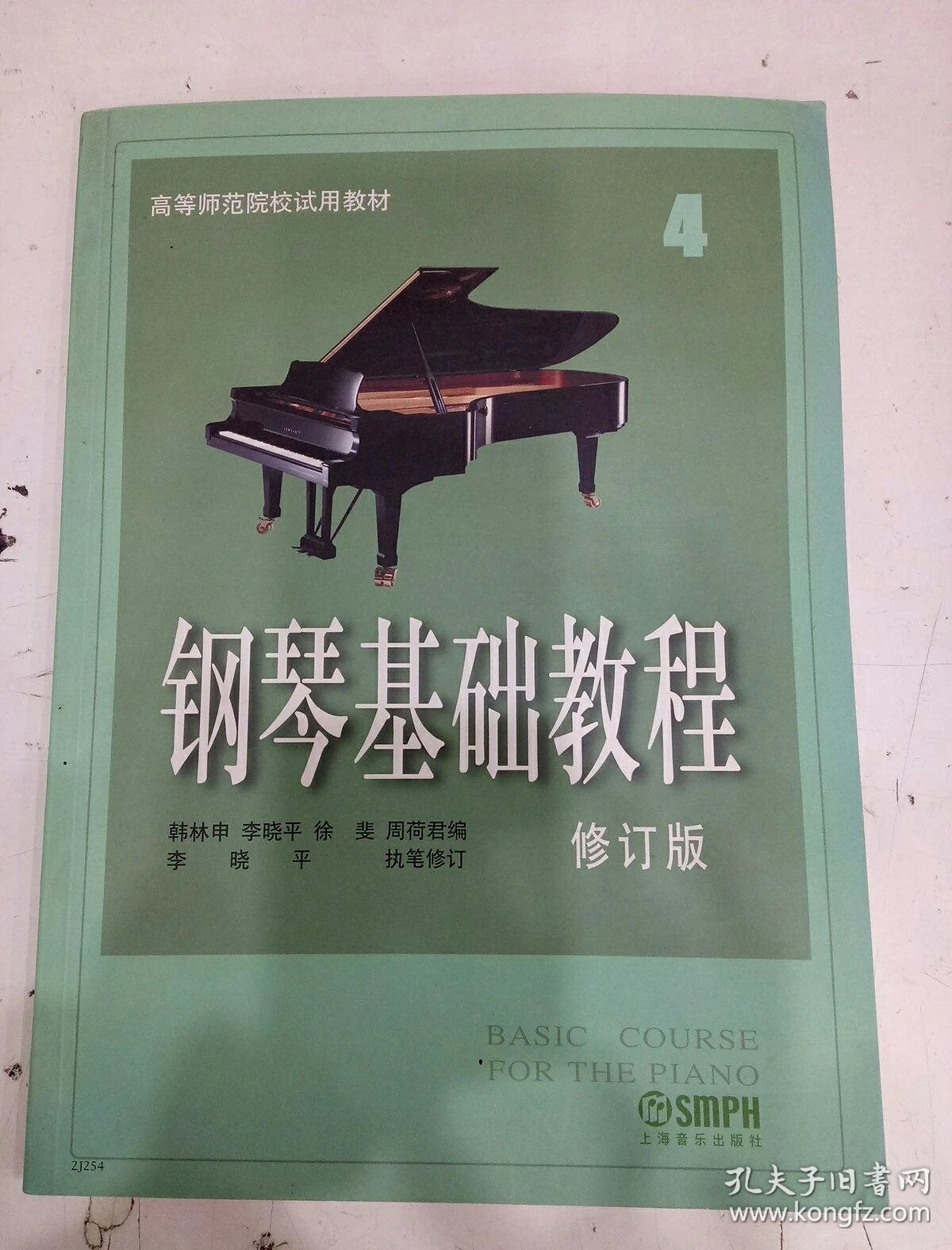 钢琴基础教程4(修订版)