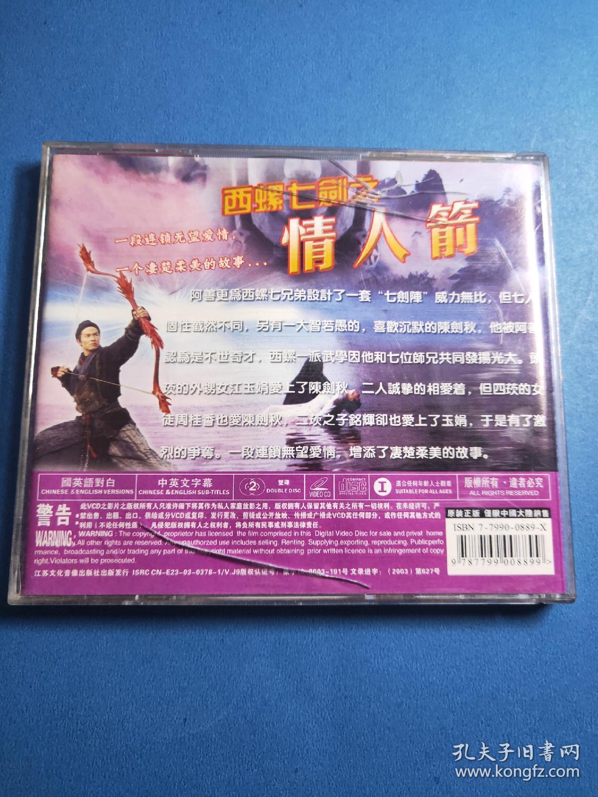 香港古装武侠电影vcd情人箭
