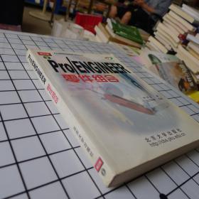 Pro/ENGINEER零件组合