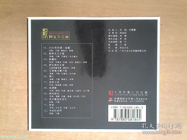 刀郎新个人专辑 【新阿瓦尔古丽】 cd 十品未拆