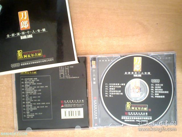 刀郎新个人专辑 【新阿瓦尔古丽】 cd 十品未拆