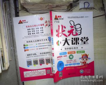 状元大课堂 教师用书 R 数学 五年级上