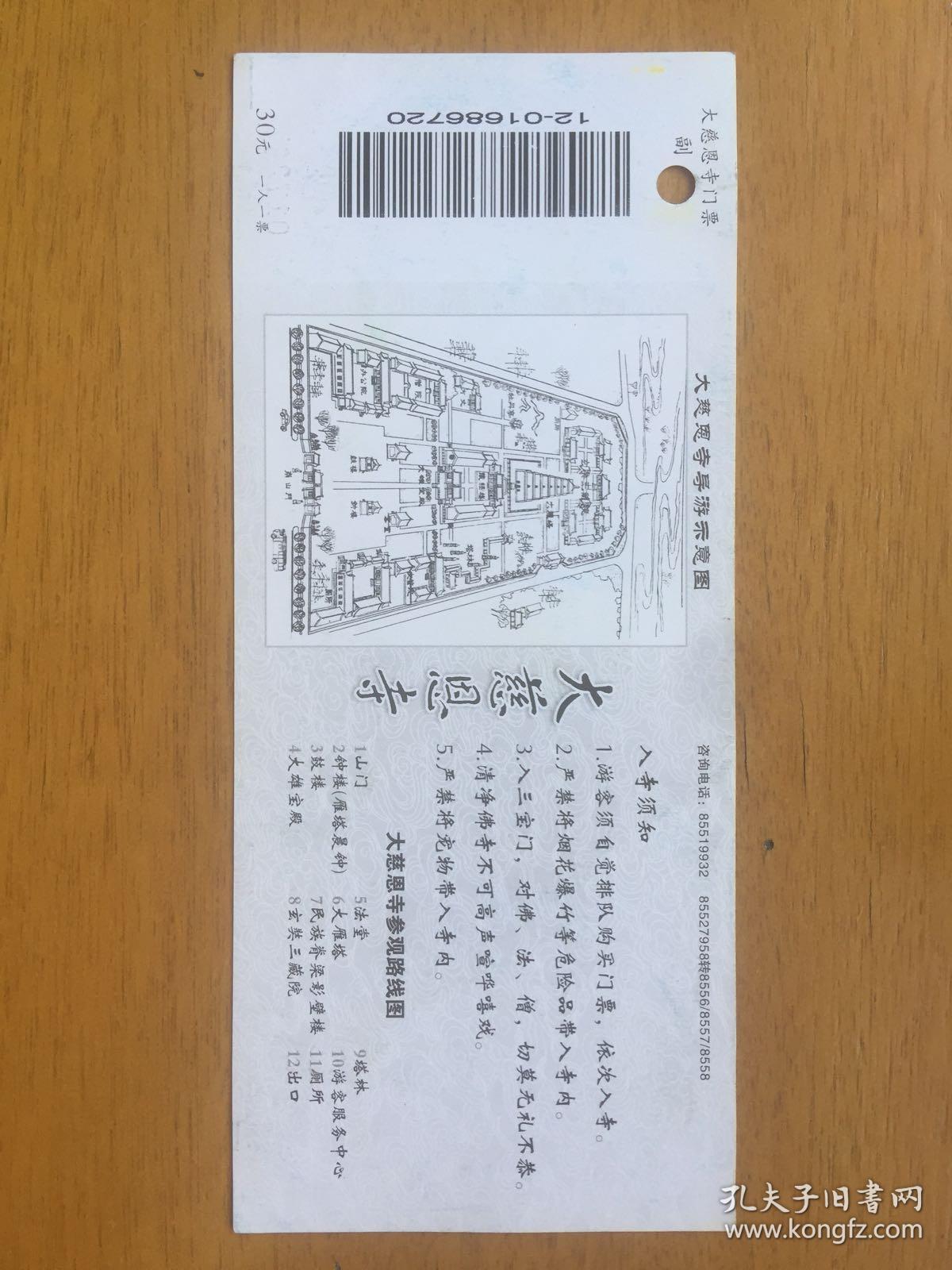 大慈恩寺门票