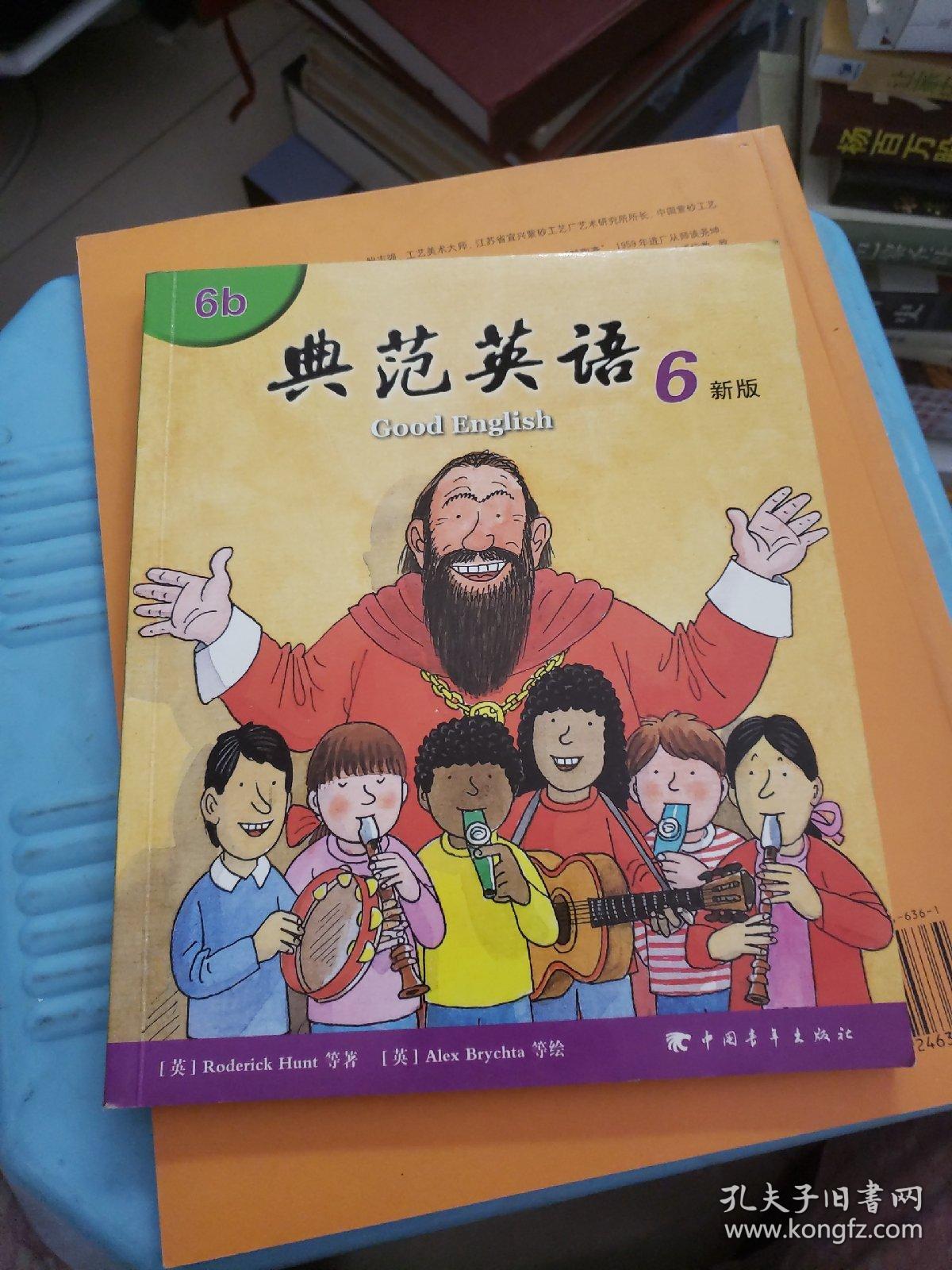 典范英语6b 新版