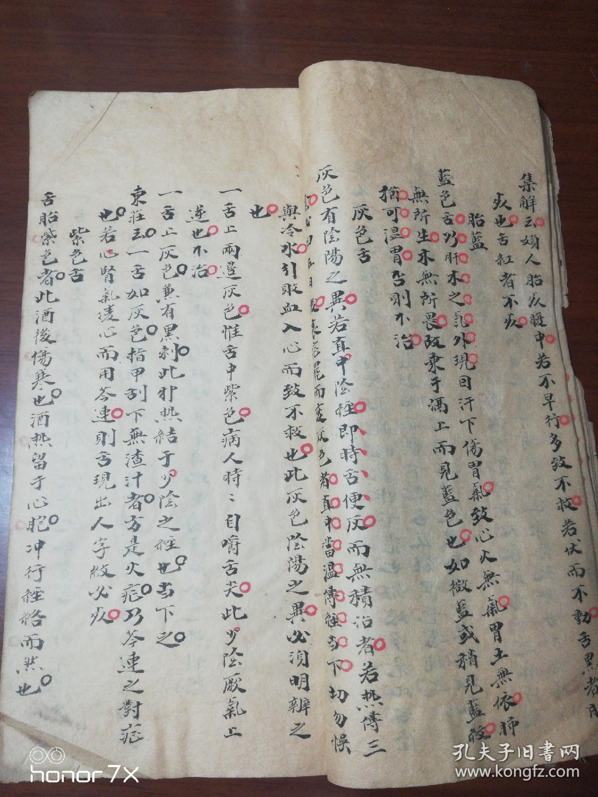 有记载,很稀见珍贵清《医学钩元》手抄本,字体秀丽,朱笔点校,一厚册全