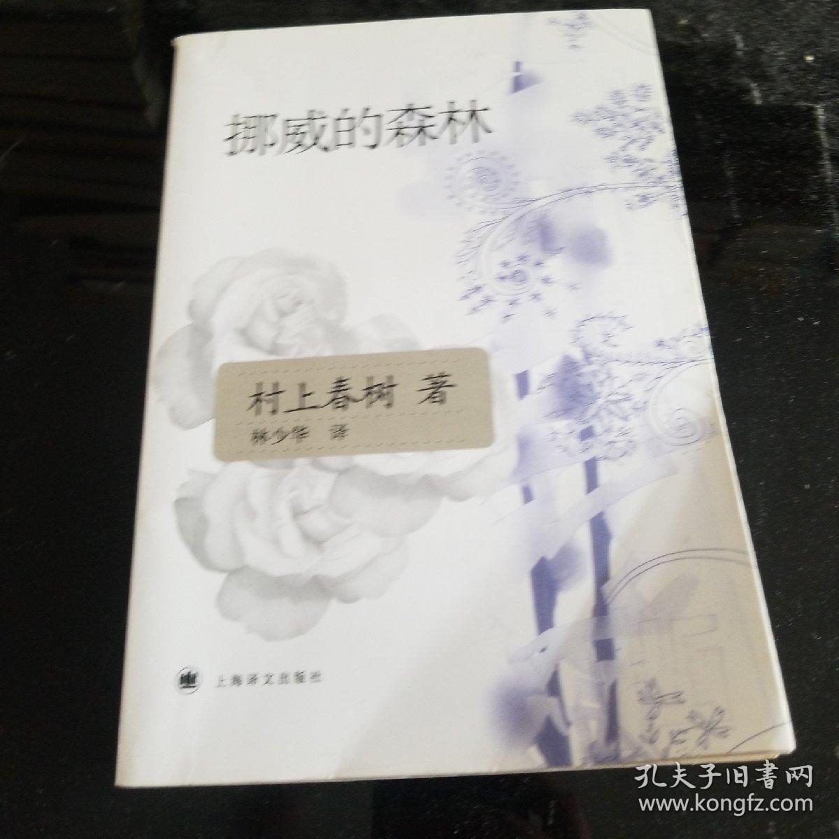 挪威的森林 有黄点