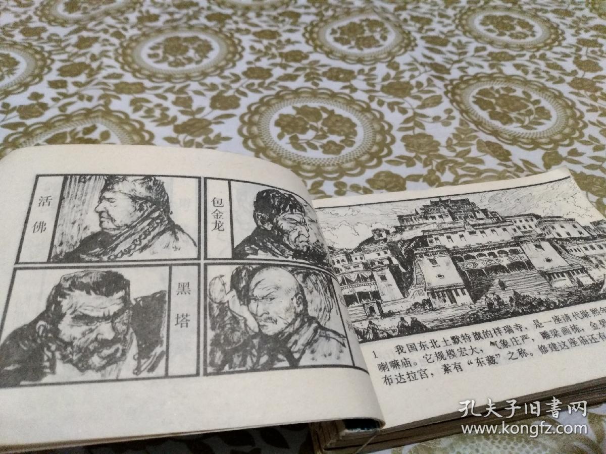 东藏魔影(1-6册全)连环画