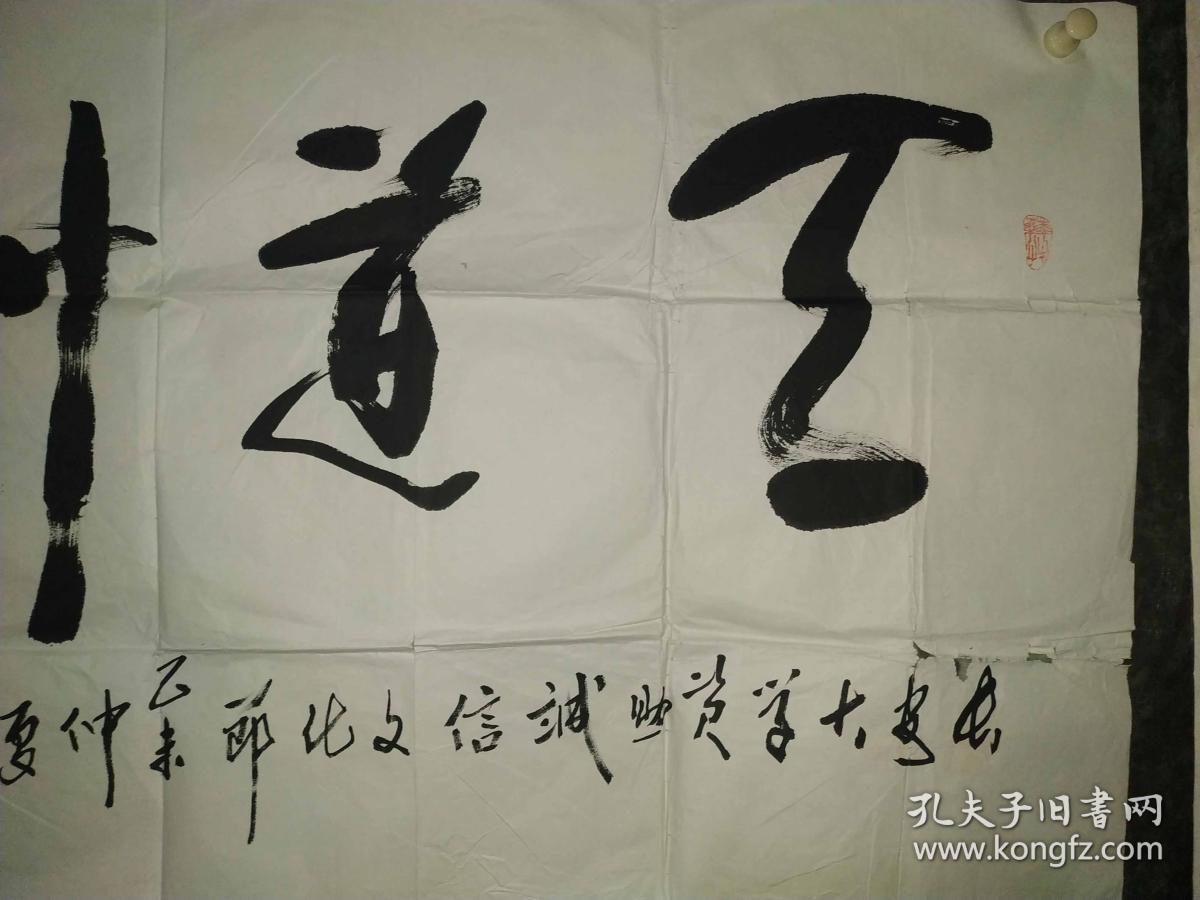 陕西书法上天第一人王天佑书法《天道酬勤》