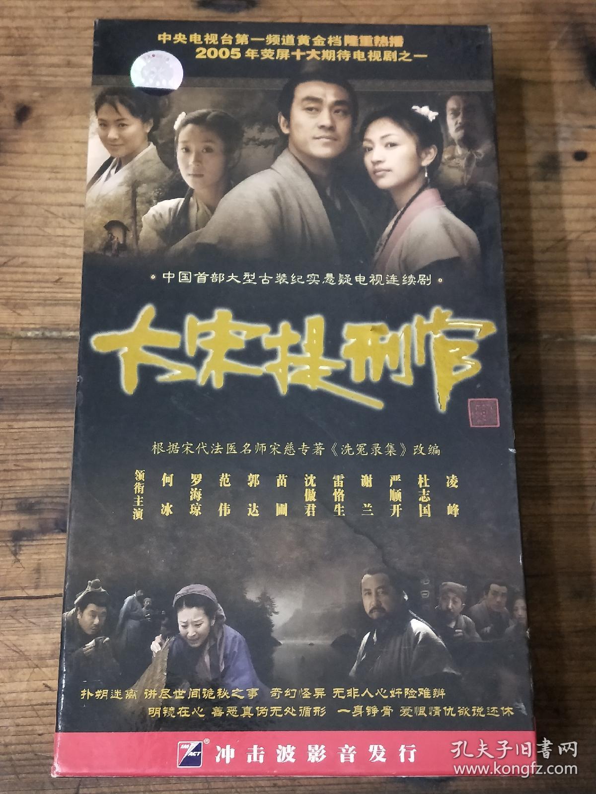 dvd 古装悬疑电视剧 【大宋提刑官】18碟 何冰 罗海琼