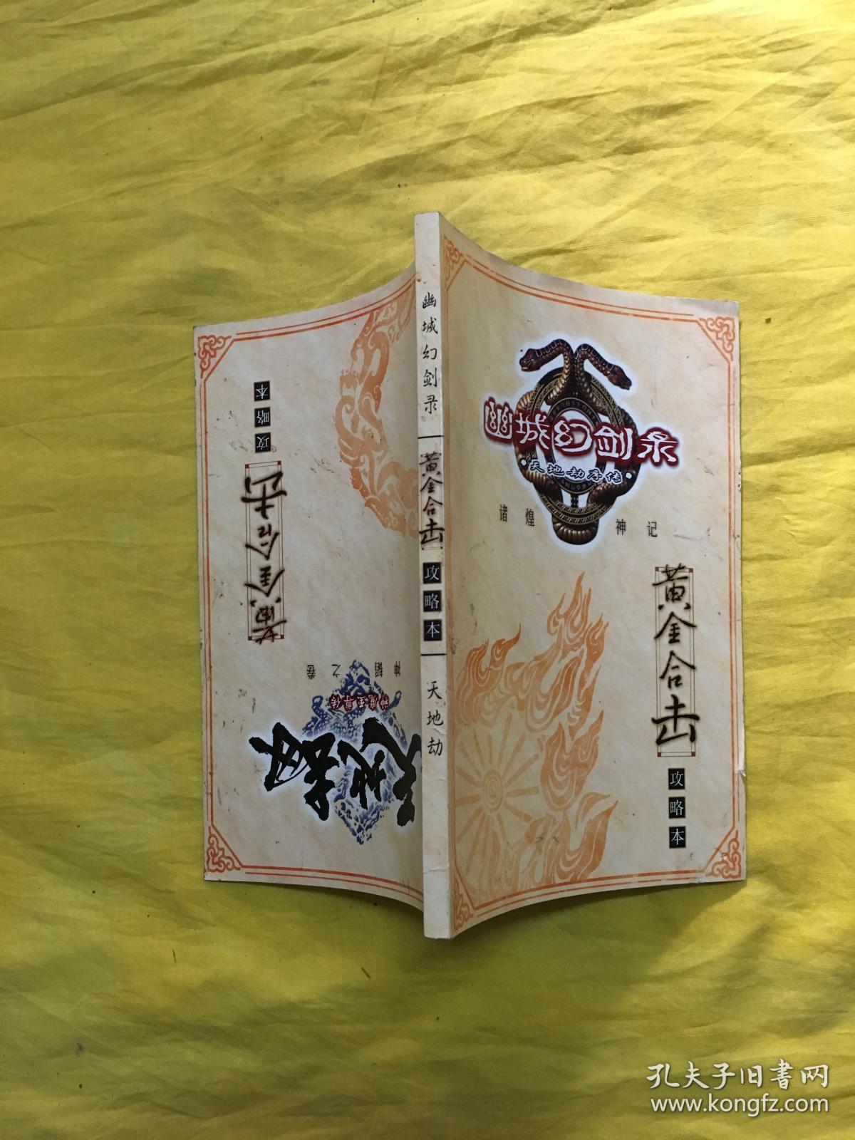 幽城幻剑录完美罗喉城秘籍攻略 攻略2观秘籍桃花源记太虚攻略 攻略 攻略陆陆