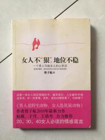 女人不狠地位不稳.