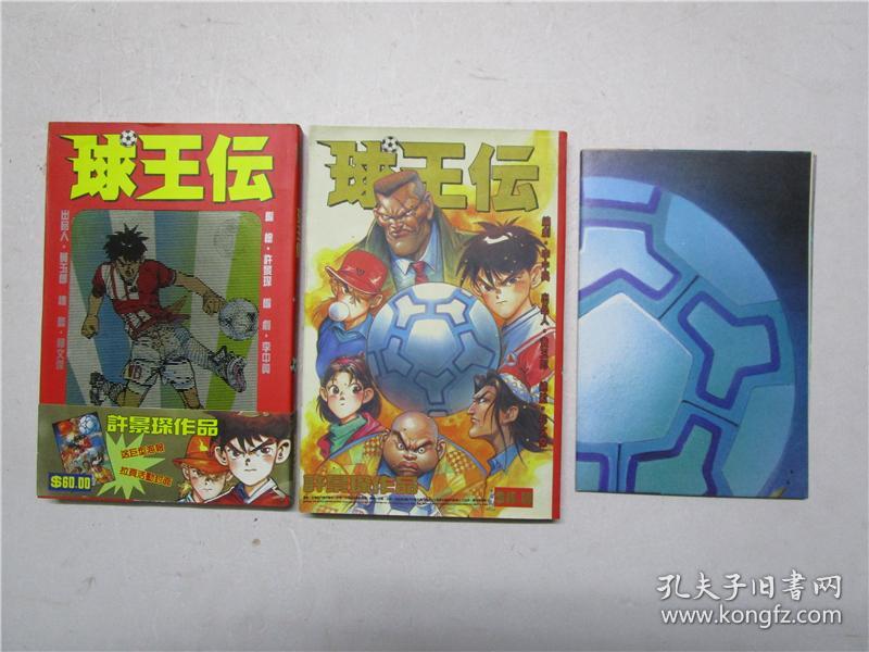 大32开原版漫画许景琛《漫画传》第1,2册全共大变球王了全集图片