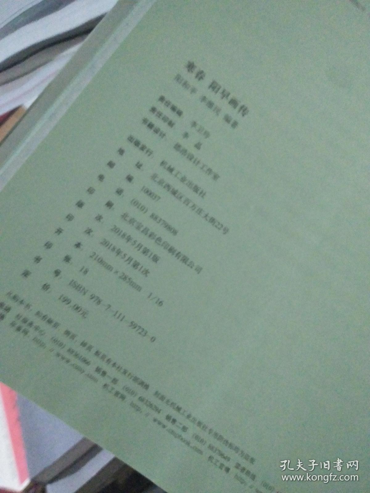 寒春阳早画传